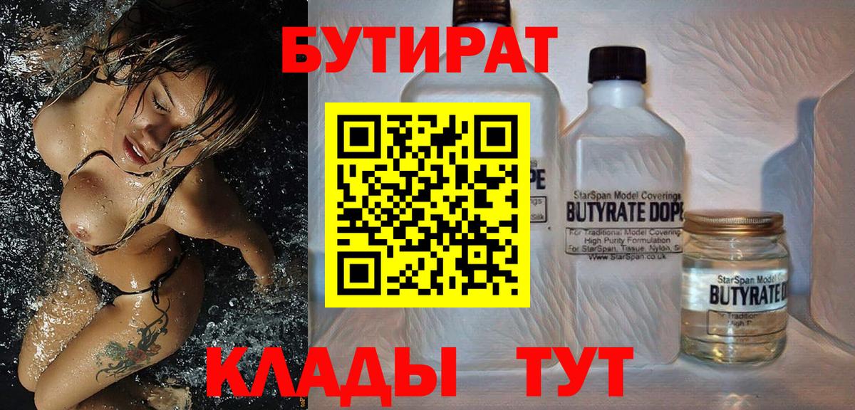БУТИРАТ BDO  Бутират  Верхний Уфалей  Вход с VPN 