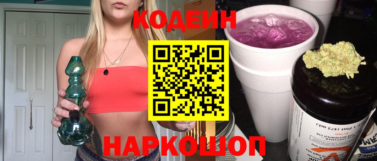 Кодеин напиток Lean (лин)  Кодеин Purple Drank  Вход с VPN  Верхний Уфалей 