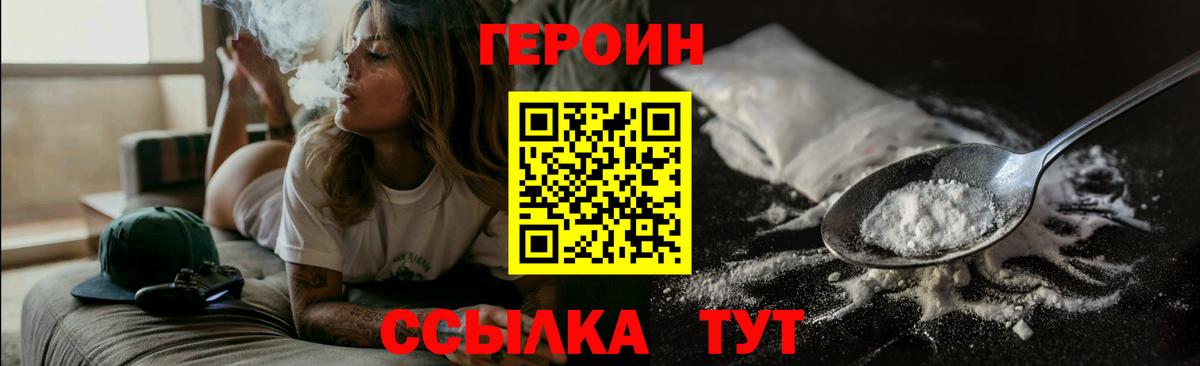 Героин белый  Вход с VPN  Верхний Уфалей 