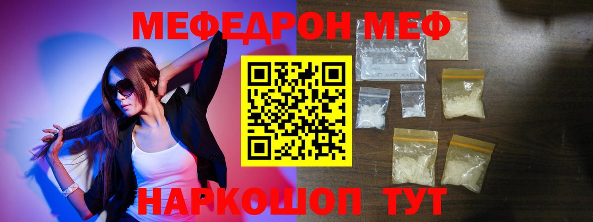 МЯУ-МЯУ кристаллы  купить   Верхний Уфалей  МЕФ  МЕФ VHQ  Вход с VPN 